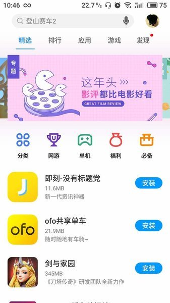 魅族应用商店官方版app下载?3: