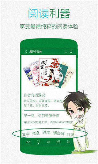 晋江小说阅读最新版app下载图片1