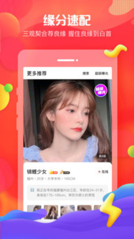 我主良缘app最新官方版下载?2: