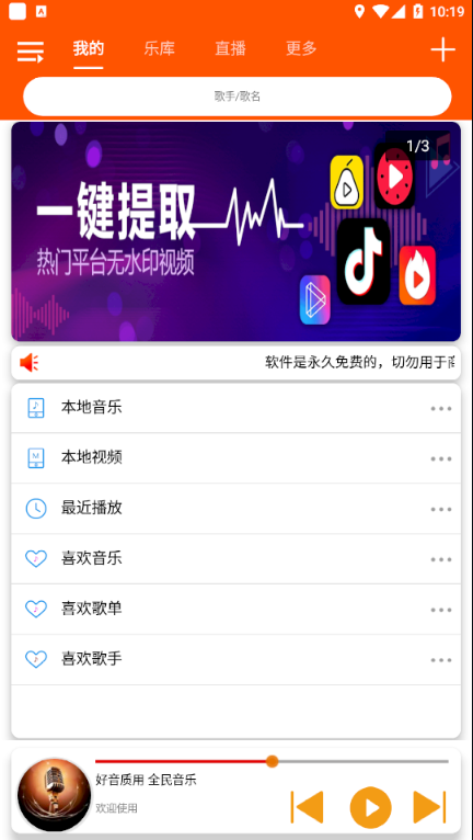 全民音乐app下载?3: