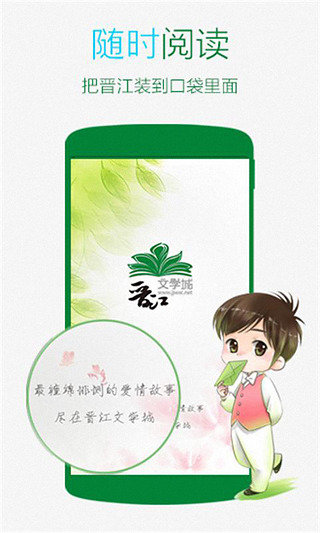 晋江小说阅读最新版app下载?2: