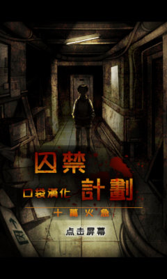 口袋巴士囚禁计划十万火急安装v1.1.4下载图3: