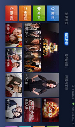uc浏览器tv版安装包下载V1.7.1.505图3: