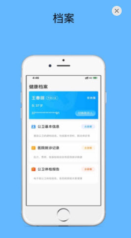 健康天津app官方版最新版2023下载v1.6.14图1: