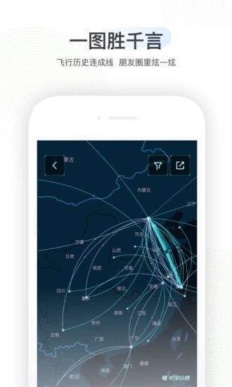 航旅纵横app官方版v7.5.3下载?2: