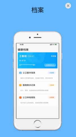 健康天津app官方版最新版2023下载v1.6.14图3: