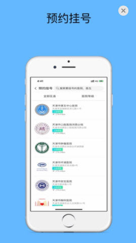 健康天津app官方版最新版2023下载v1.6.14图2: