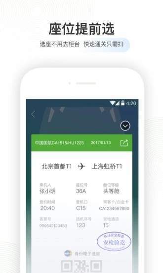 航旅纵横app官方版v7.5.3下载?1: