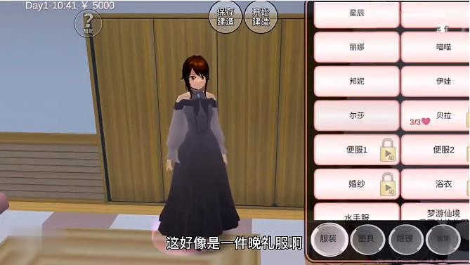 樱花校园模拟器新服装2023最新版下载v1.039.92图3: