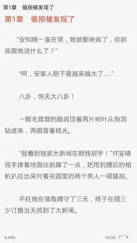 天机小说免费版安卓下载?3: