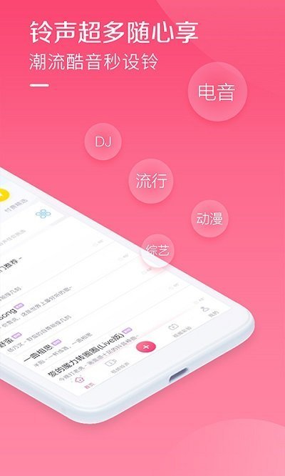 酷音铃声极速版app下载?2: