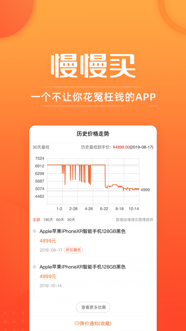 慢慢买app下载图片1