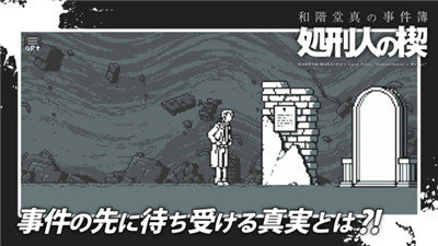 和阶堂真的事件簿汉化版安卓版下载v1.0.3图2: