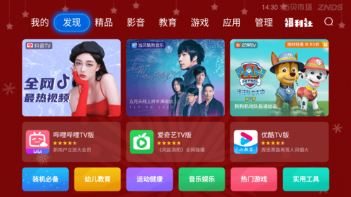 当贝市场电视版安装包下载?3: