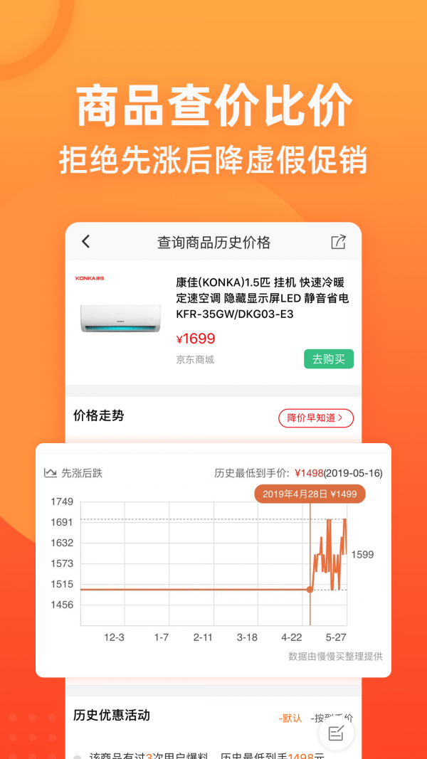 慢慢买app下载?3: