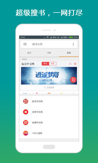 搜书大师2023最新版软件下载?2: