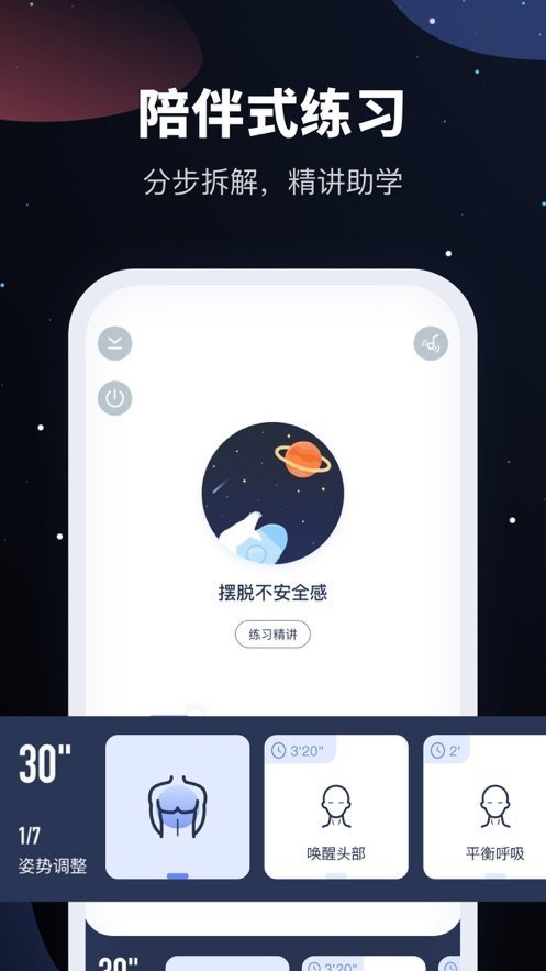 冥想星球免费版软件下载?1: