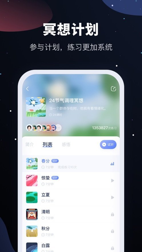 冥想星球免费版软件下载?3: