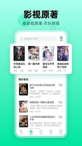 熊猫脑洞小说软件下载?3: