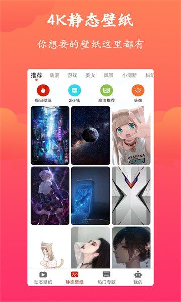 神奇动态壁纸2023最新版下载图片1