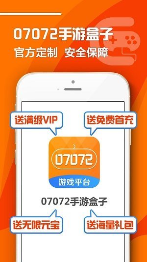 07072手游盒子app安装下载?3: