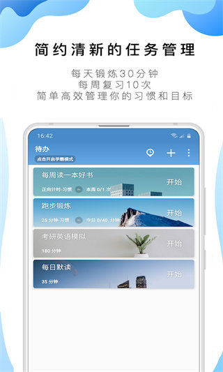 番茄ToDo最新版app下载?3:
