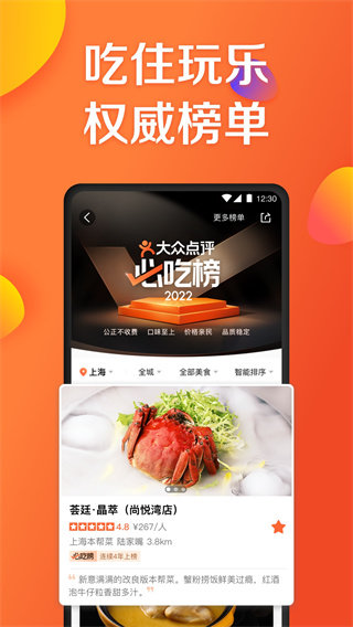 大众点评2023安卓最新版下载?3: