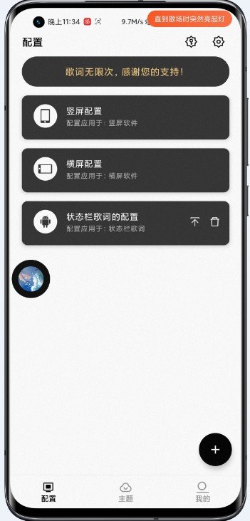 状态栏歌词安卓下载?3: