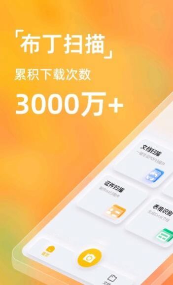 布丁扫描官方版下载图片1