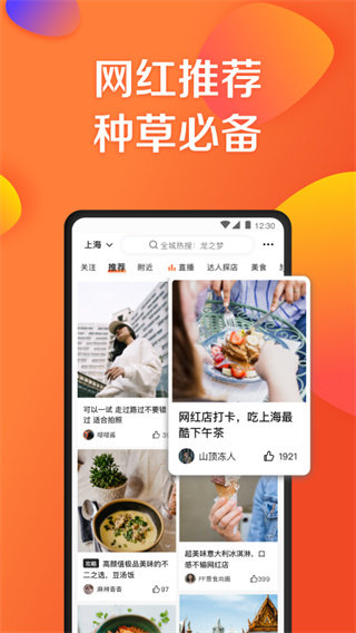 大众点评2023安卓最新版下载?1: