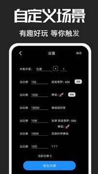 电子木鱼官方版免费下载v1.5.4图3: