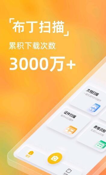 布丁扫描免费版下载?1: