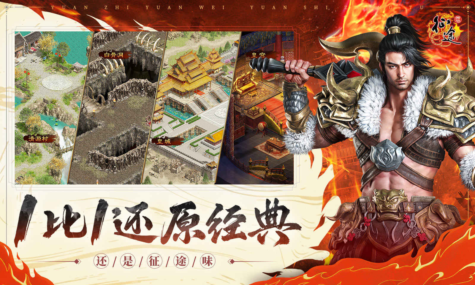 原始征途巨人正版2023下载v1.0.79图片1