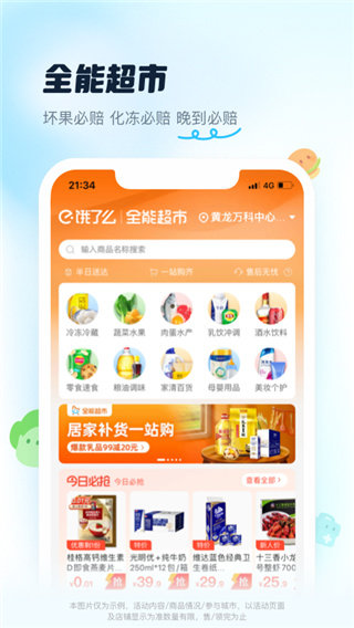 饿了么2023最新版本app下载图片1
