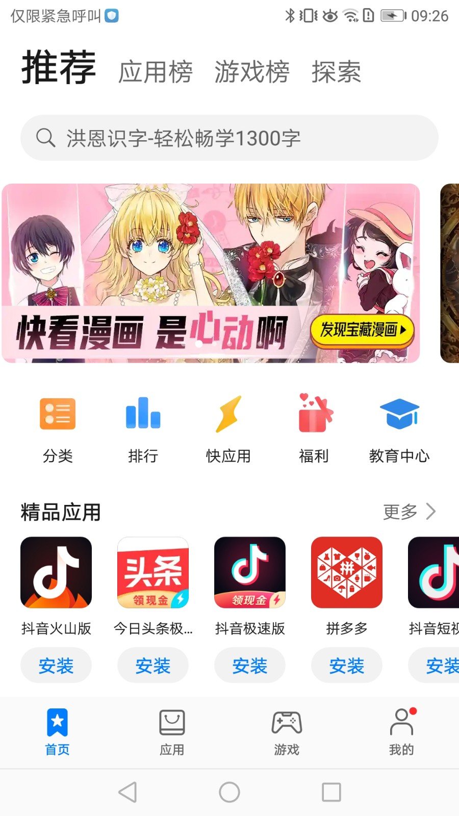 华为应用市场2023最新版本v13.0.2.300下载?3: