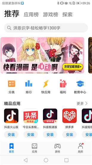华为应用市场app2023v13.0.2.300下载?1:
