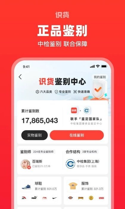 识货app安装下载图片1