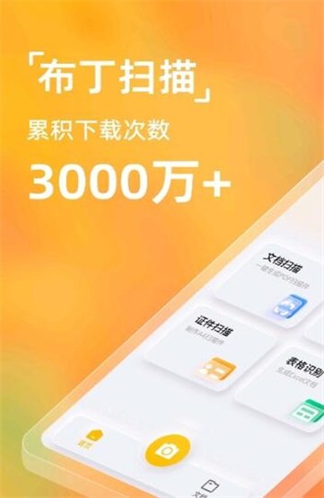 布丁扫描最新版安卓下载?3: