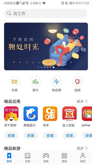 华为应用市场app2023v13.0.2.300下载?3: