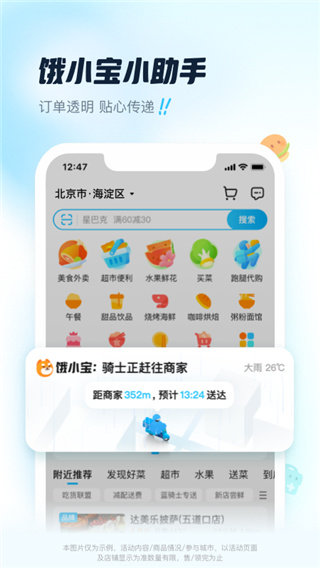 饿了么2023最新版本app下载?2: