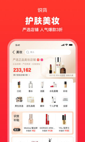 识货app安装下载?2: