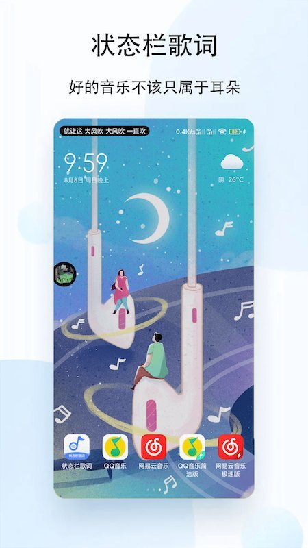状态栏歌词免费版下载?1: