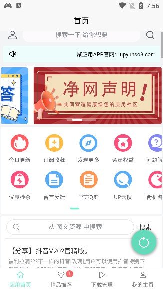 应用营地app官方版安装下载?1: