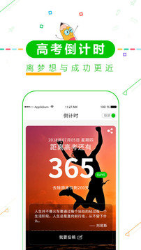 高考倒计时软件(锁屏)2023最新版下载高考倒计时软件图片1