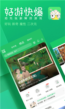 好游快爆正版app免费下载?1: