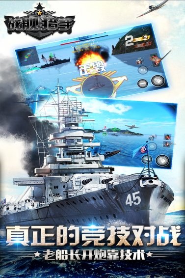 战舰猎手360版本下载安装v1.27.10图4:
