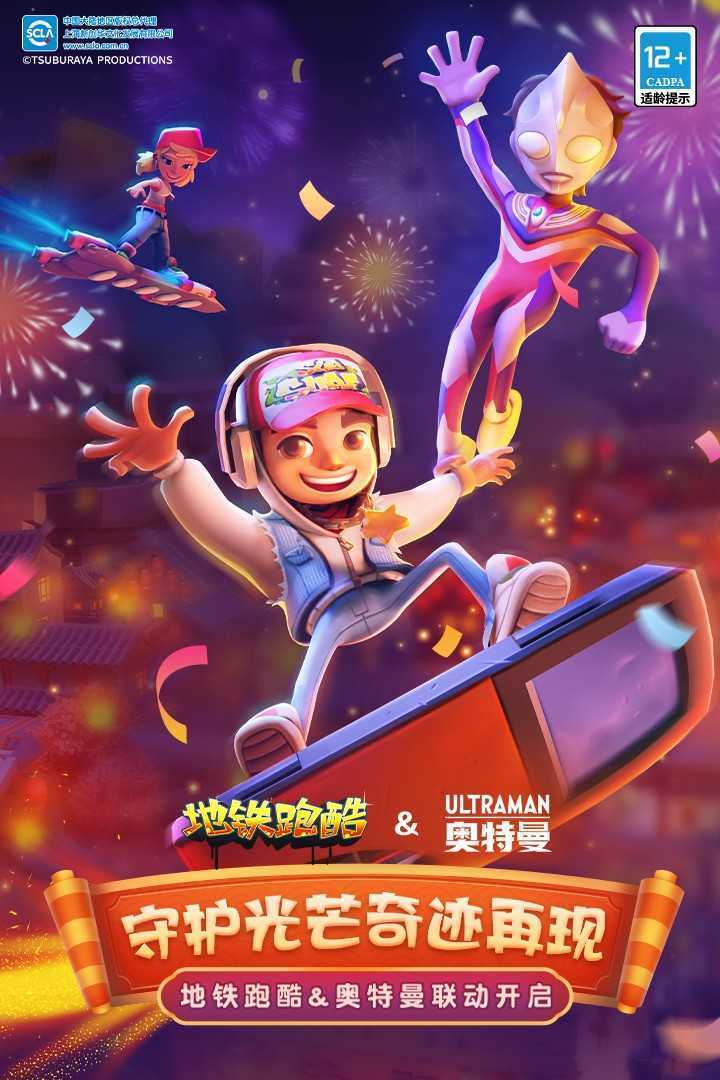 地铁跑酷bc版本(内置菜单)手机v1.0下载图4: