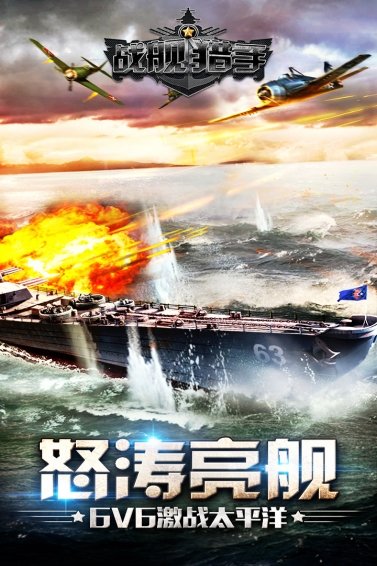 战舰猎手360版本下载安装v1.27.10图1: