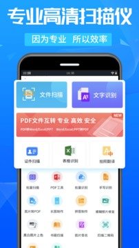 万能扫描王最新版2023下载?3: