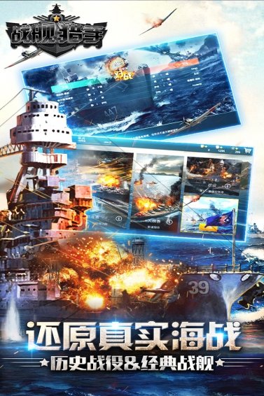 战舰猎手360版本下载安装v1.27.10图片1